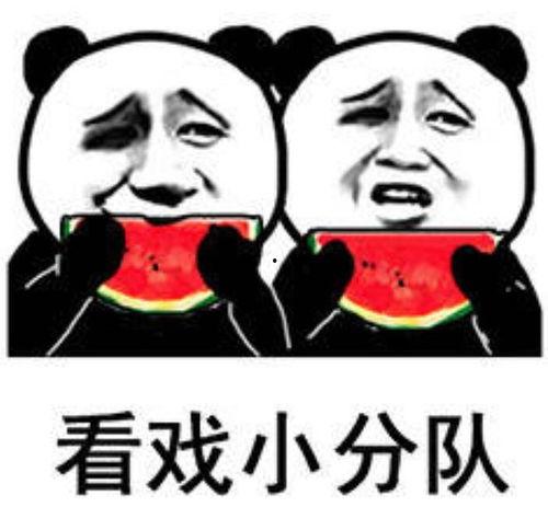 看戏且吃瓜,一场别开生面的看戏吃瓜盛宴